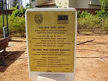 Sign on Nobel Laureates Boulevard in Rishon LeZion saluting Jewish Nobel laureates PikiWiki Israel 9696 jewish laureates promenade in rishon lezion.jpg