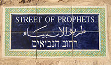 Street of Prophetes Jerusalem.jpg