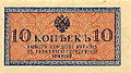 Денежный знак 10 копеек Николая II 1915 (аверс)