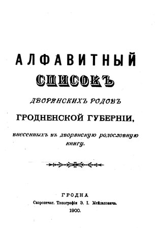 Гродненська губернія, 1900 рік