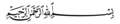 تصغير للنسخة بتاريخ 22:47، 19 سبتمبر 2005