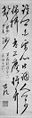 Thư pháp viết bởi Honda Tadamune (1691 - 1757) 本多忠統