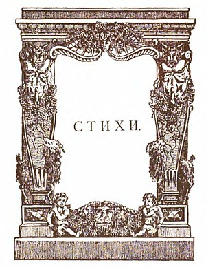 Erotopaegnia (Брюсов, 1917) (page 13 crop).jpg