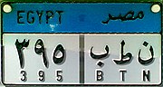 صورة مصغرة لـ لوحات تسجيل المركبات في مصر