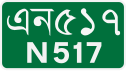 জাতীয় মহাসড়ক ৫১৭ shield}}