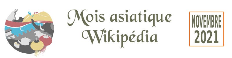 Bannière du mois asiatique Wikipédia 2021