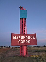 Malinovoe Ozero – Veduta