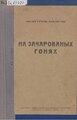 Драбніца версіі з 11:21, 2 сакавіка 2023