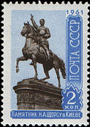 Почтовая марка 1961 год.