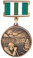 Commemorative Medal For the Construction of the AMUR highway.jpg