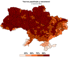 Ethnic Ukrainians in Ukraine by raions (2001 census) Ethnicukrainian2001.PNG