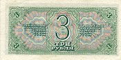 3roubles1938a.jpg