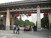 北京郵電大學校門。
