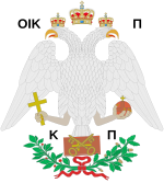 Герб Константинопольского Патриархата (Собор Святого Георгия, Стамбул) .svg