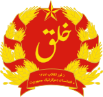 Quốc huy Cộng hòa Dân chủ Afghanistan (1978–1980)