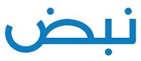 Nabd logotype.jpg