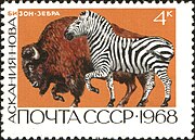 Почтовая марка СССР, 1968 год: Бизон. Зебра.