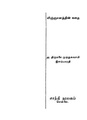 04:01, 3 மார்ச்சு 2016 இலிருந்த பதிப்புக்கான சிறு தோற்றம்