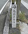 伊勢市にある烏帽子世古