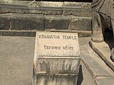 ਵਿਸ਼ਵਨਾਥ ਮੰਦਰ