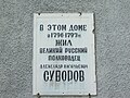 Memoriale Plate on Suvorov's Museum, Timanivka, Ukraine