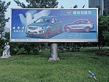 Billboard Motor Car Billboard in Pyongyang.jpg