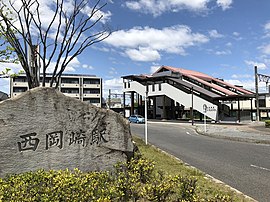 西岡崎駅