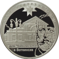 Серебряная монета Банка России 2008 года