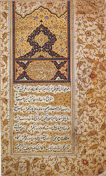 A page from the Dîvân-ı Fuzûlî of the 16th-century Ottoman poet Fuzûlî