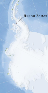 Расположение Дикой Земли в Антарктиде.