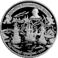 Срібна монета номіналом 25 рублів 1996 р. із зображенням Чесменської битви та адмірала Спиридова.
