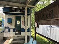 待合室と駅名標