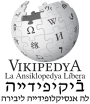 Wikipedia logo showing "Wikipedia: The Free Encyclopedia" in Judaeo-Spanish