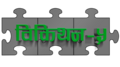 छोटो चित्र २२:१५, १ अक्टोबर २०१६ संस्करणको रुपमा