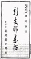 1939年《臺灣新民報》社所出版《新支那素描》