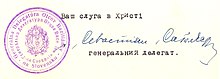 Podpis a pečiatka S. Sabola, OSBM z r. 1947