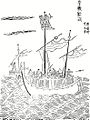 Jonque de guerre chinoise dans « Chouhai tubian » (籌海圖編) en 1562