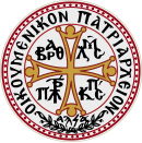 Coat of arms of the کل کلیسیا بطریق of قسطنطنیہ