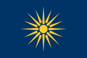 Застава Егејске Македоније.