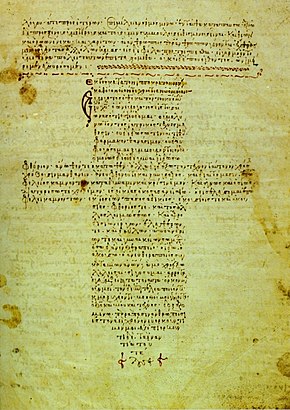 A 12th-century manuscript of the Hippocratic Oath in Greek, one of the most famous aspects of classical medicine that carried into later eras HippocraticOath.jpg