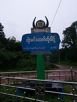 Skyline of ထုဲးမင်ထောဝ်