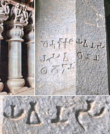 Pillar of the Great Chaitya at Karla Caves, mentioning its donation by a Yavana. Below: detail of the word "Ya-va-na-sa" in old Brahmi script: , circa AD 120. Karla Caves Great Chaitya Left pillar No9.jpg