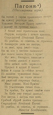 Першая публікацыя верша ад 30 лістапада 1917 г. (Вольная Беларусь)