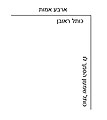 תמונה ממוזערת לגרסה מ־22:17, 17 בנובמבר 2021