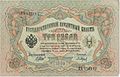 3 рубля 1905. Аверс