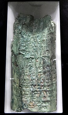 Tira 15 do Pergaminho de Cobre do Mar Morto, da Caverna 3 de Qumran, Museu da Jordânia