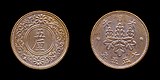 大正5年（1916年）改正　青銅貨幣