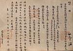 Texte en caractères chinois soigneusement écrit sur papier gris avec marques de timbre rouge.
