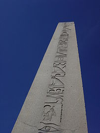 Haut de l'inscription (sud).