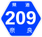奈良県道209号標識
